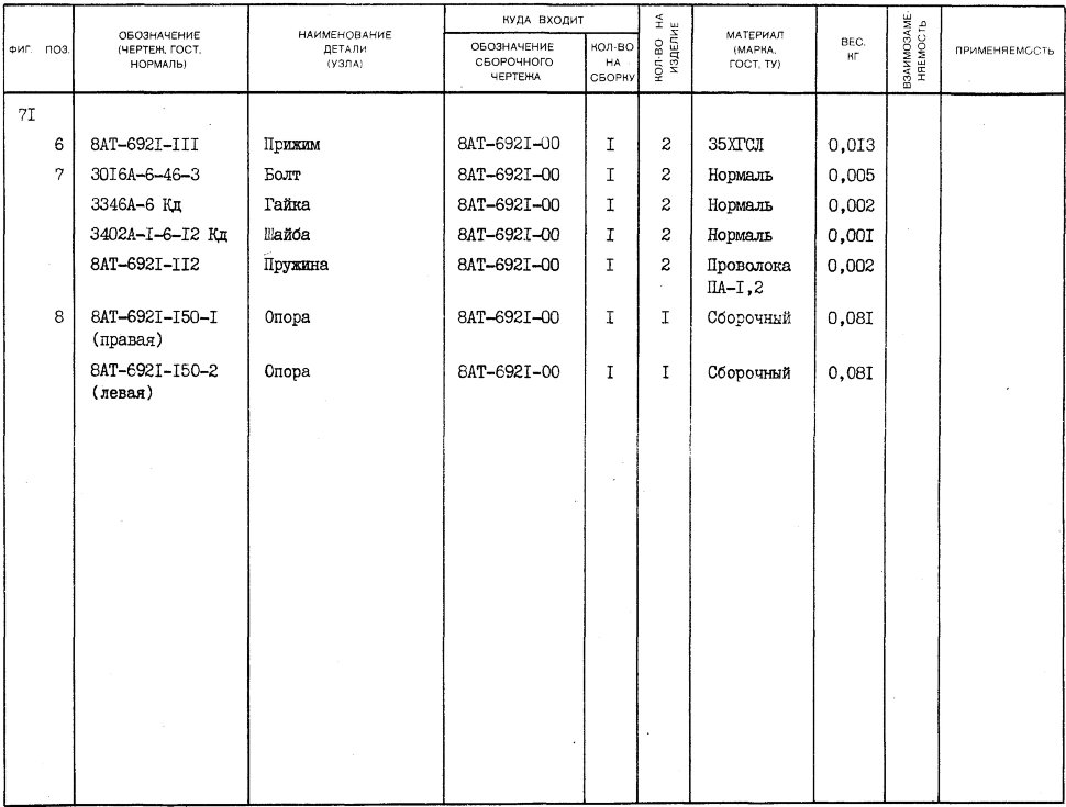 8АТ-6921-150-2 (левая)