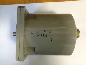 ДВШ100-1,6