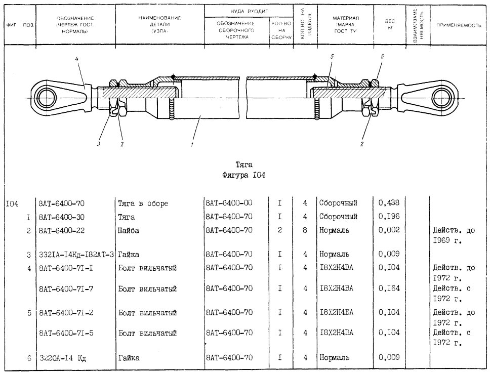 8АТ-6400-71-7