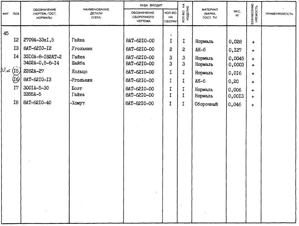 8АТ-6210-13
