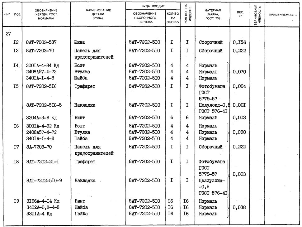 8АТ-7202-537